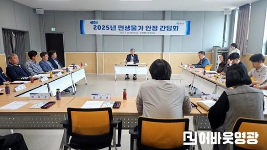 1.민생물가안정간담회 사진1.jpg