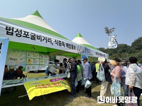 5.영광군, 법성포단오제서 ‘안전한 먹거리 환경’ 만들기 앞장.jpg