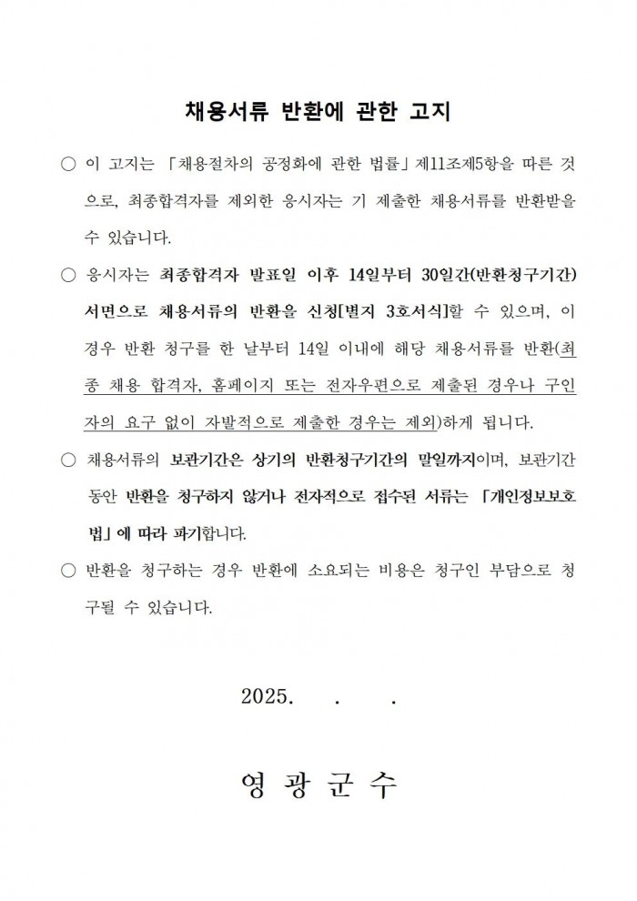 2025년 도시숲 및 공원 관리 기간제 근로자 추가 채용 공고009.jpg