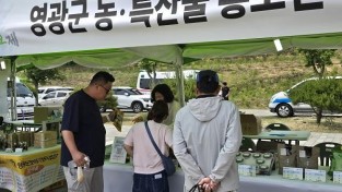 6.영광군 농특산물 홍보.jpg