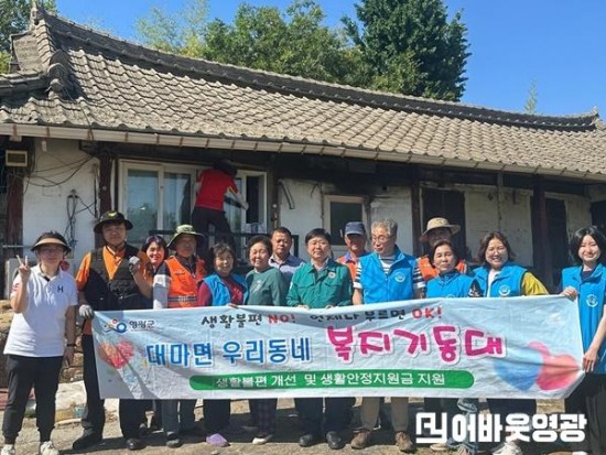 1.대마면 복지기동대, 거동불편 어르신 가구에 쾌적한 환경 제공 (1).jpg