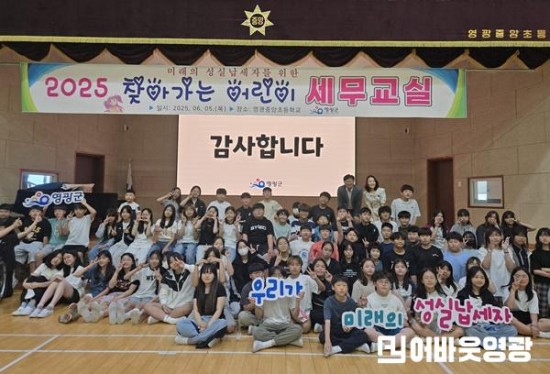 10.2025 찾아가는 어린이 세무교실 운영 (2).jpg