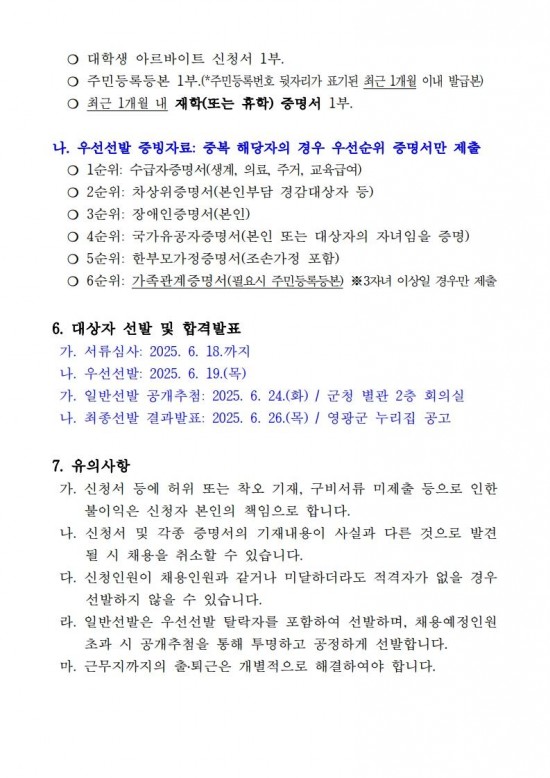 2025년 하계 대학생 아르바이트 모집 공고_3.jpg