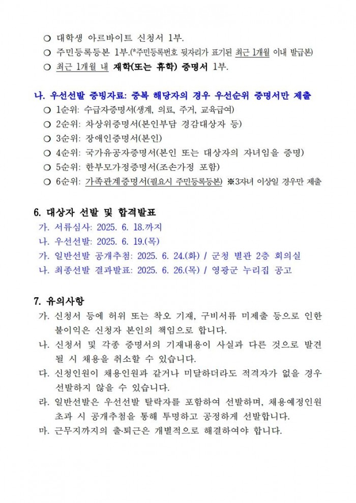 2025년 하계 대학생 아르바이트 모집 공고_3.jpg