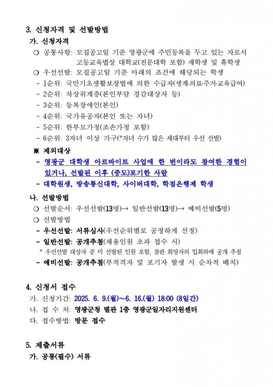 2025년 하계 대학생 아르바이트 모집 공고_2.jpg