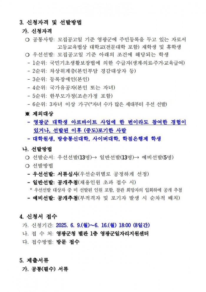 2025년 하계 대학생 아르바이트 모집 공고_2.jpg