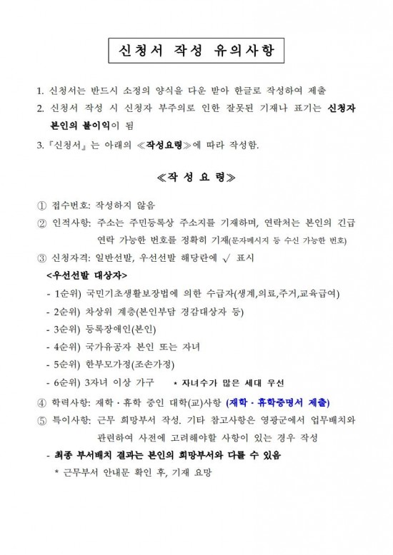 2025년 하계 대학생 아르바이트 모집 공고_6.jpg