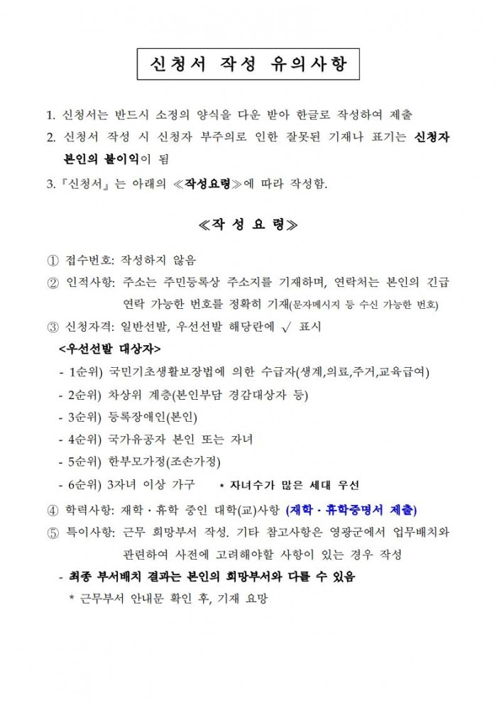 2025년 하계 대학생 아르바이트 모집 공고_6.jpg