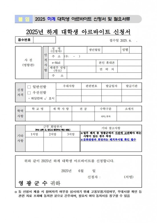 2025년 하계 대학생 아르바이트 모집 공고_5.jpg