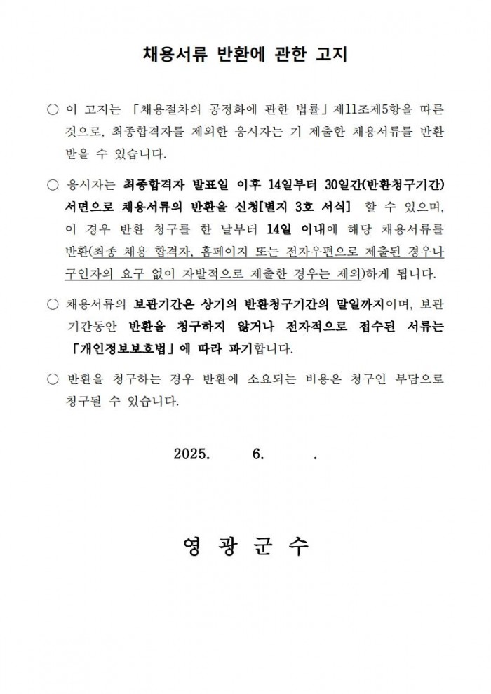 2025년 하계 대학생 아르바이트 모집 공고_9.jpg