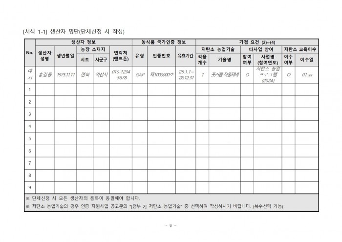 2025년 하반기 저탄소 농산물 인증 지원사업 신규 희망농가 모집 공고006.jpg