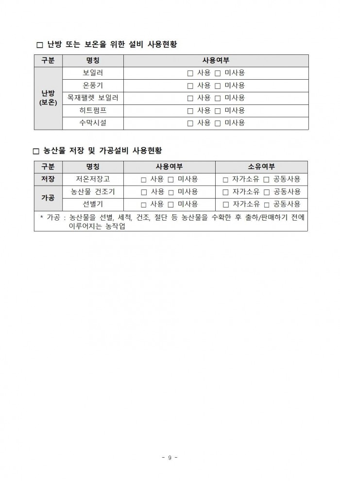 2025년 하반기 저탄소 농산물 인증 지원사업 신규 희망농가 모집 공고009.jpg