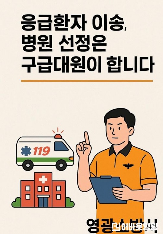 구급대원 병원선정.jpg