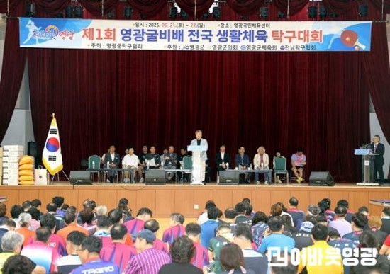 2.20250621 제1회 영광굴비배 전국 생활체육 탁구대회-03.JPG