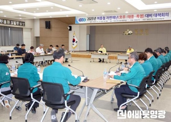 3.20250623 25년 여름철 자연재난(호우,태풍,폭염대비 대책회의-03.JPG