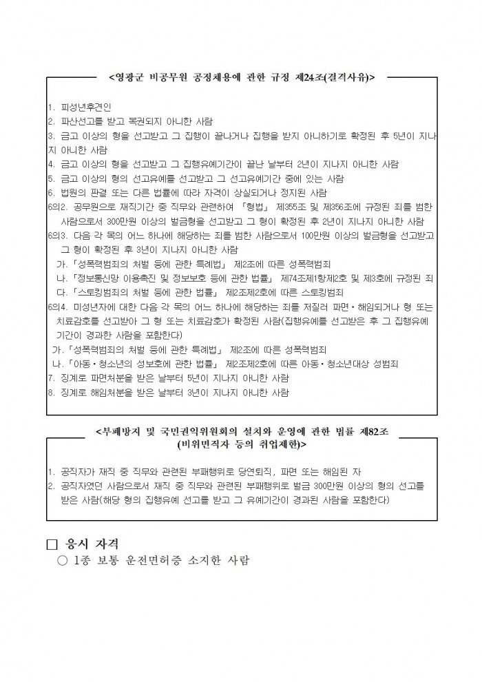 2025년 환경업무종사자 기간제근로자 채용 공고(정식)002.jpg