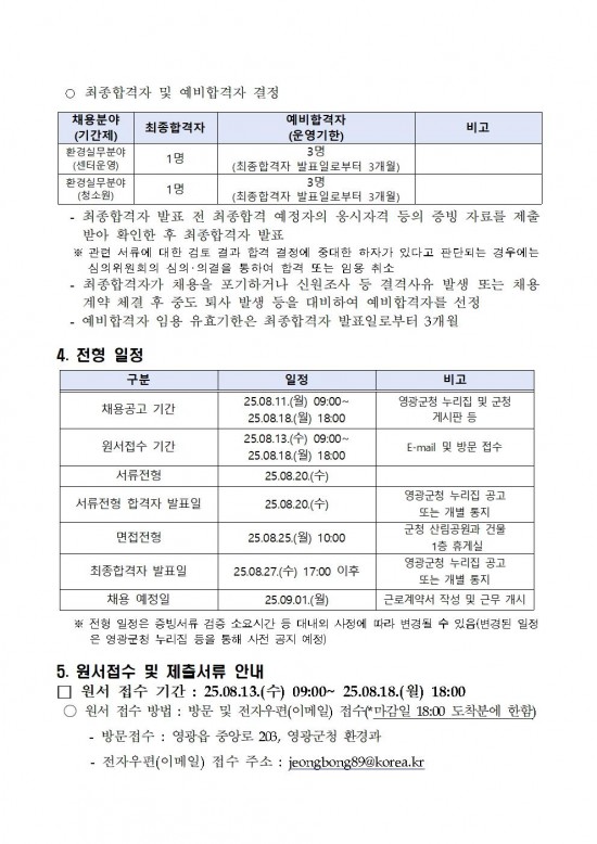 2025년 환경업무종사자 기간제근로자 채용 공고(정식)004.jpg