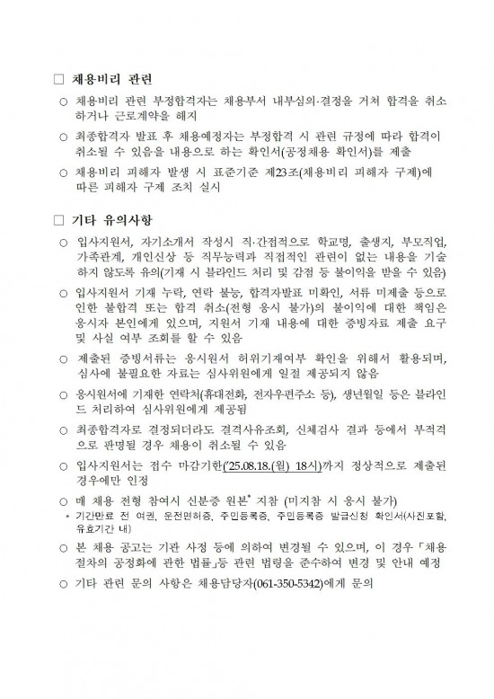 2025년 환경업무종사자 기간제근로자 채용 공고(정식)006.jpg