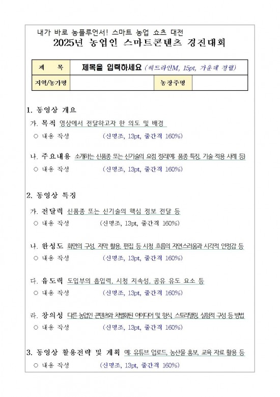 경진대회_분야별_신청서식007.jpg