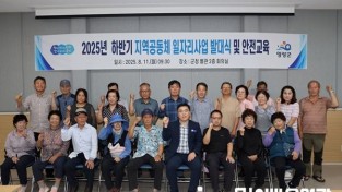 3.20250811 25년 하반기 지역공동체 일자리사업 안전교육-05.JPG