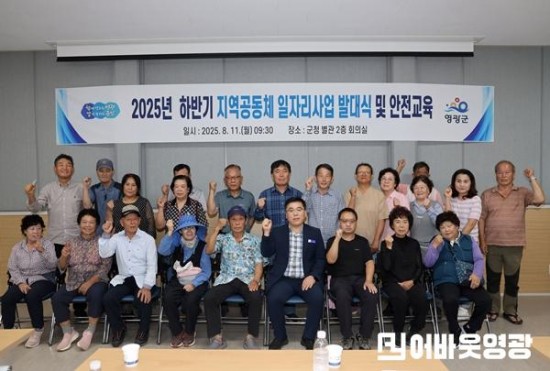 3.20250811 25년 하반기 지역공동체 일자리사업 안전교육-05.JPG