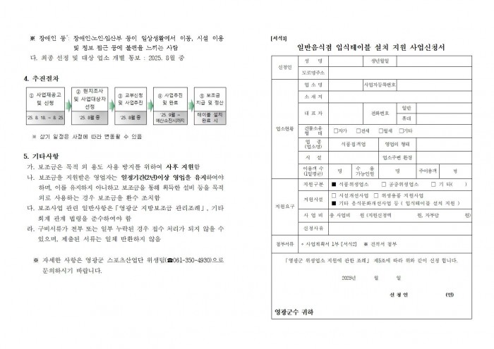 2025 음식점 입식테이블 설치 지원 사업 재공고002.jpg