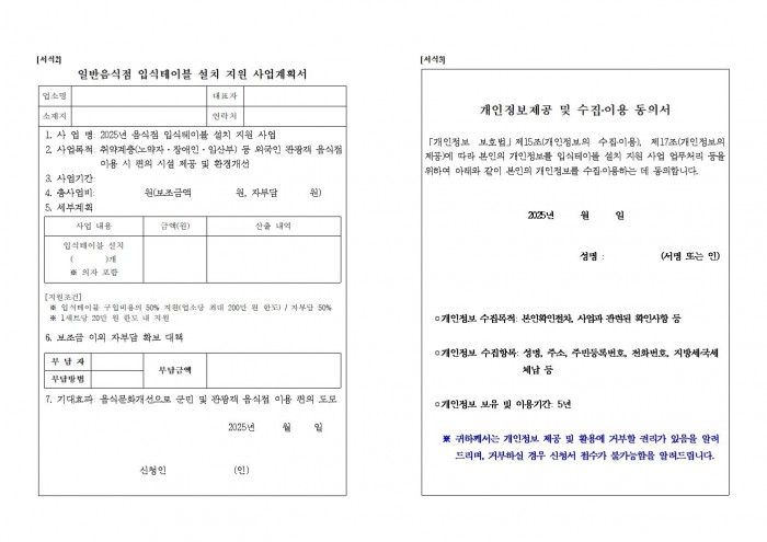 2025 음식점 입식테이블 설치 지원 사업 재공고003.jpg