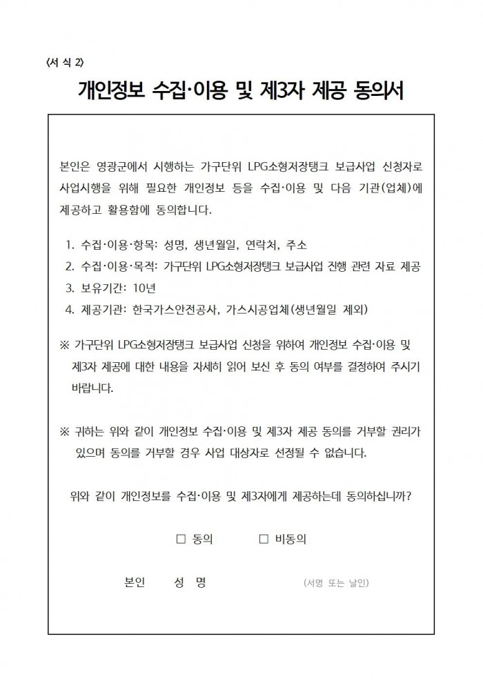 2025년 가구단위 LPG소형저장탱크 보급사업 신청 공고문004.jpg
