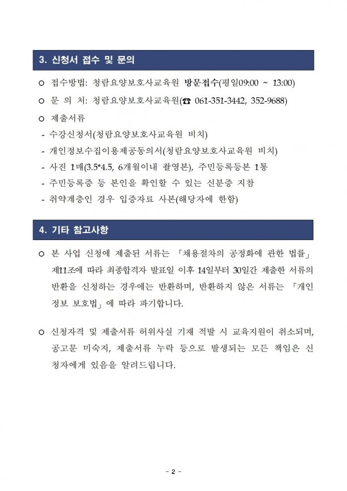 요양보호사 자격과정 모집생 공고 (2기)002.jpg