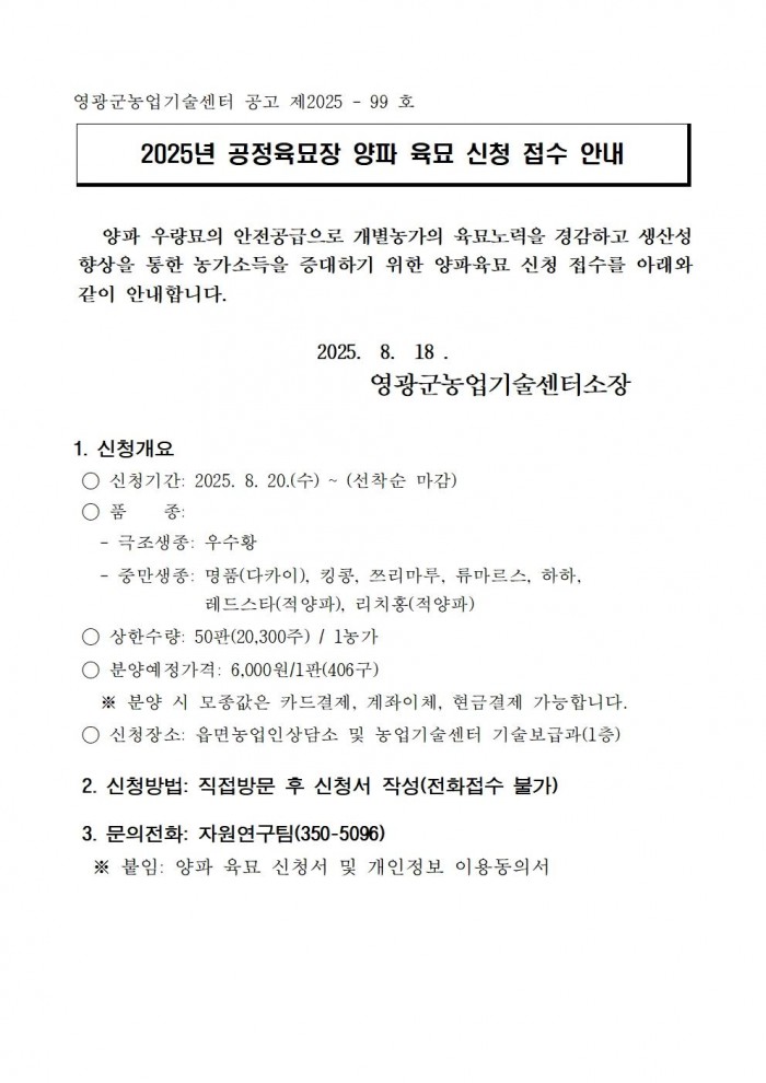 2025년 공정육묘장 양파 육묘 신청 접수 안내 공고001.jpg