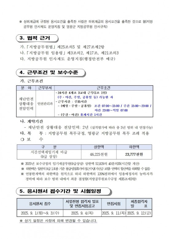 1 2025년 제2회 시간선택제 임기제공무원 채용시험 공고003.jpg
