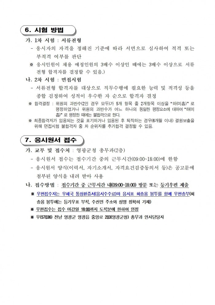 1 2025년 제2회 시간선택제 임기제공무원 채용시험 공고004.jpg