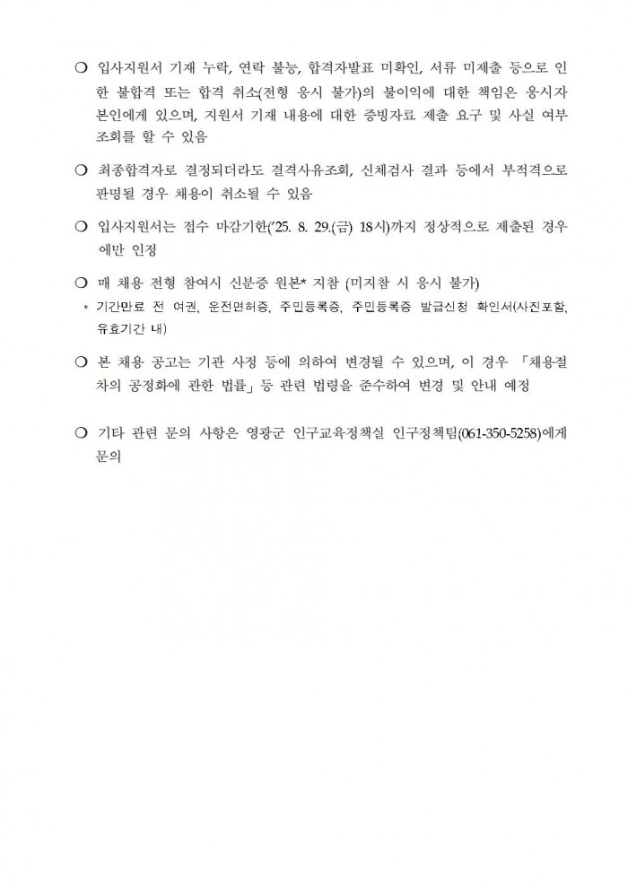 영광청년육아나눔터 기간제근로자(청소) 채용 공고004.jpg