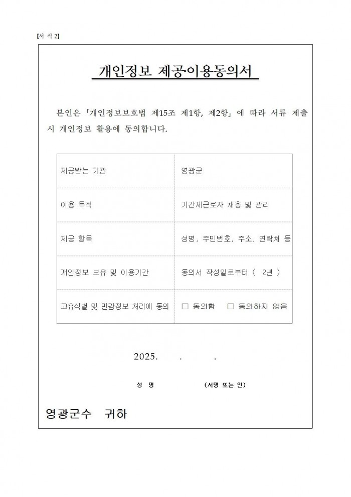 영광청년육아나눔터 기간제근로자(청소) 채용 공고007.jpg