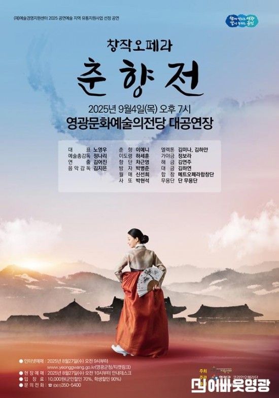 3.창작오페라 춘향전 포스터.jpg