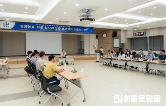 4.25821 영광형 K-드론 일자리 프로젝트 수료식_005.jpg