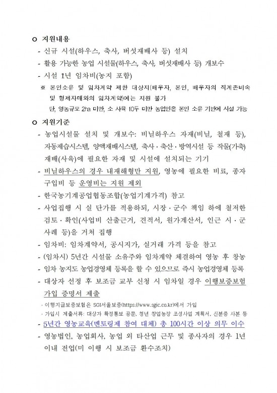 2025년 청년 창업농장 조성사업 추진계획002.jpg