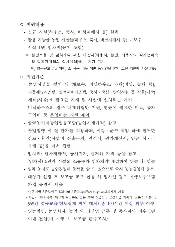 2025년 청년 창업농장 조성사업 추진계획002.jpg