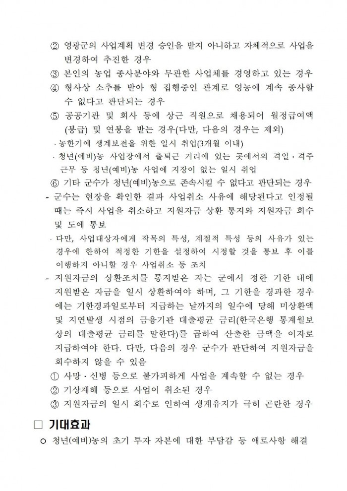 2025년 청년 창업농장 조성사업 추진계획006.jpg