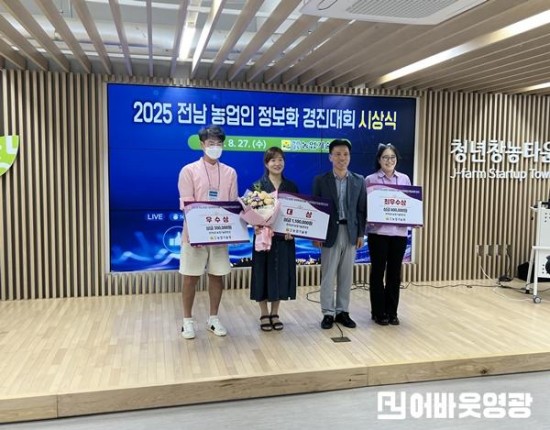 2.2025년 농업인 정보화 경진대회 보도자료 사진1.jpeg