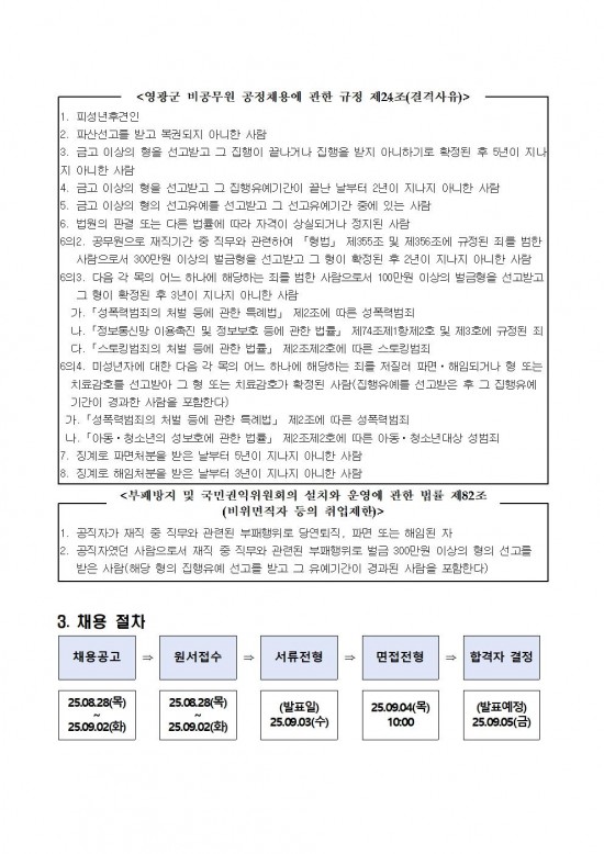 영광군 공고 제2025 982호(묘량파크골프장 기간제근로자 채용 공고)002.jpg
