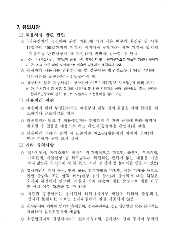 영광군 공고 제2025 982호(묘량파크골프장 기간제근로자 채용 공고)005.jpg