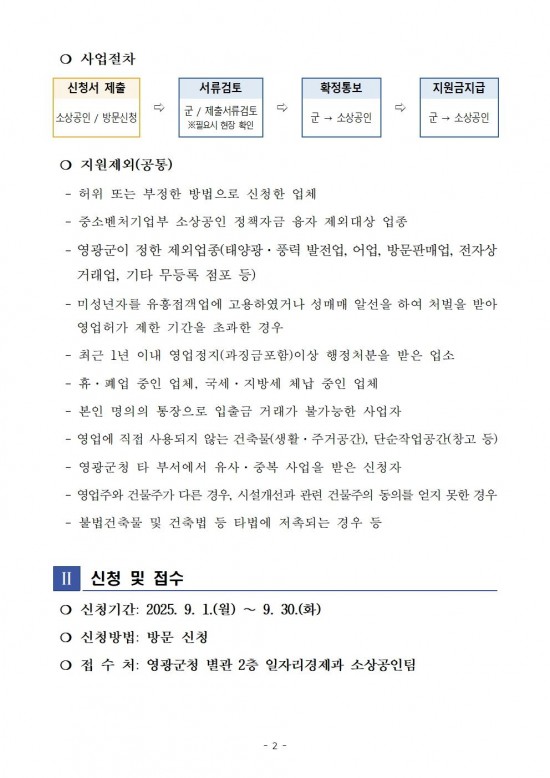 공고문(2025년 영광군 하반기 소상공인 지원사업)002.jpg
