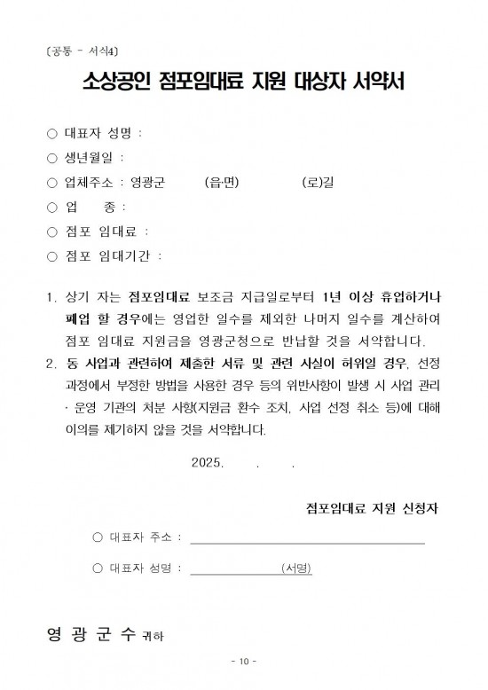 공고문(2025년 영광군 하반기 소상공인 지원사업)010.jpg