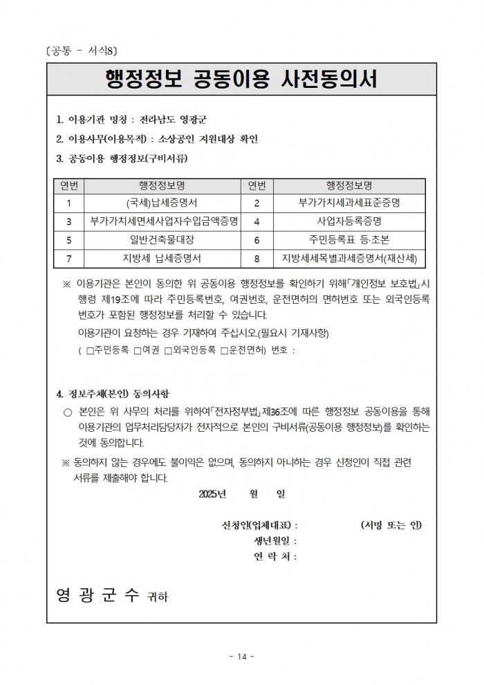 공고문(2025년 영광군 하반기 소상공인 지원사업)014.jpg