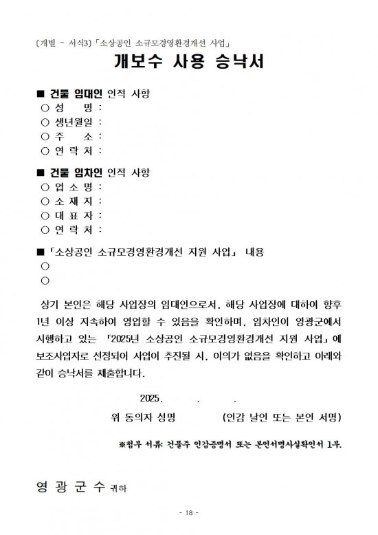 공고문(2025년 영광군 하반기 소상공인 지원사업)018.jpg