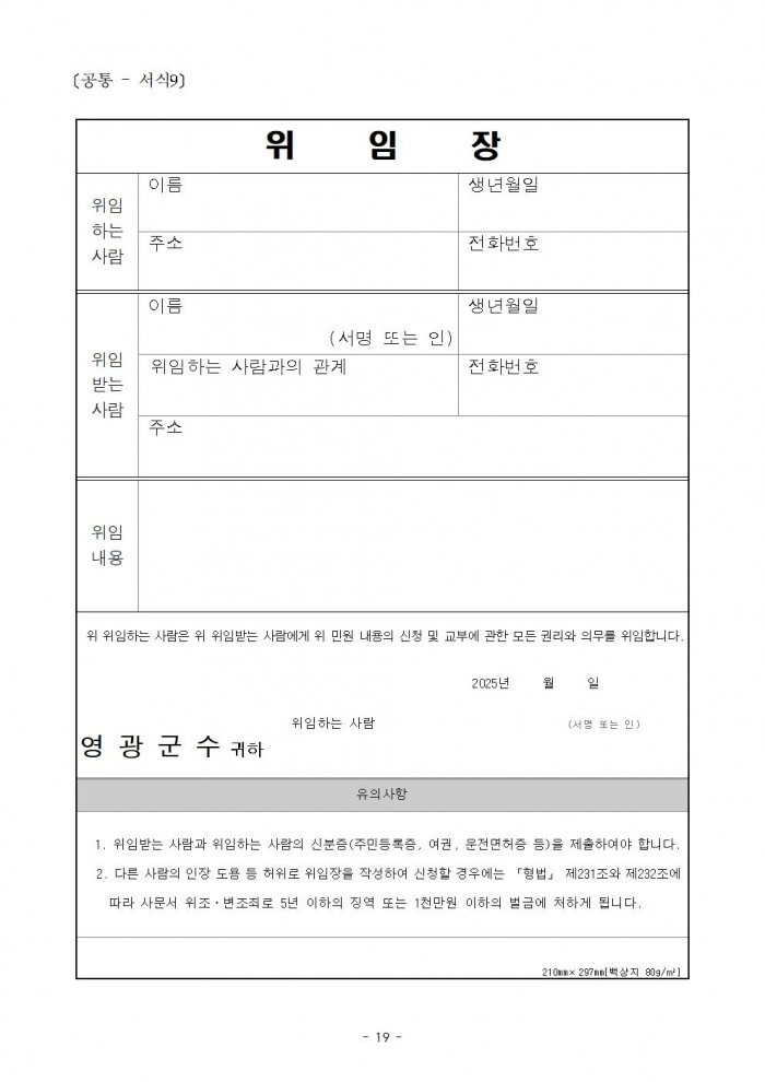 공고문(2025년 영광군 하반기 소상공인 지원사업)019.jpg