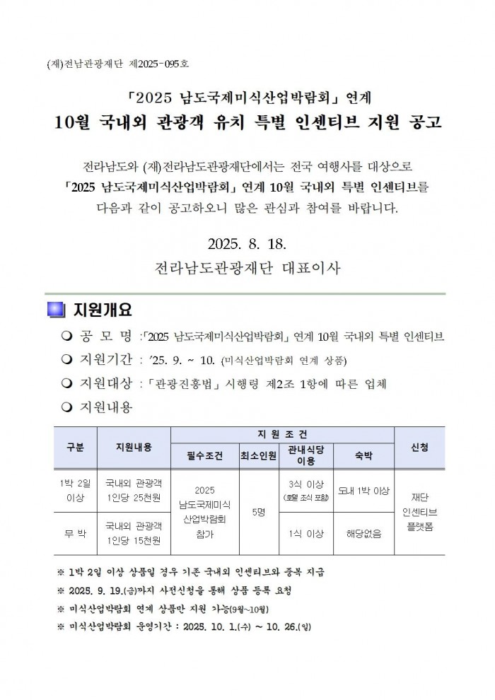 10월_특별_국내외_인센티브_공고문001.jpg
