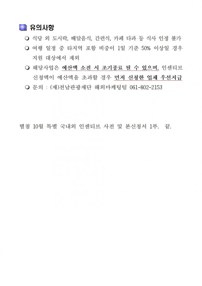 10월_특별_국내외_인센티브_공고문003.jpg