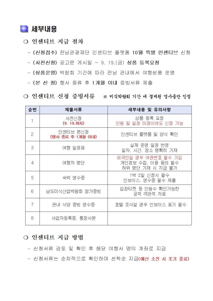 10월_특별_국내외_인센티브_공고문002.jpg